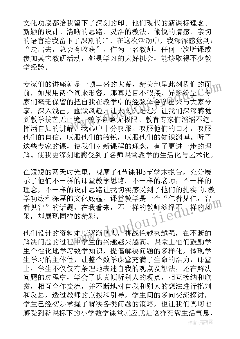 幼儿园外出培训心得体会听课心得(优秀9篇)