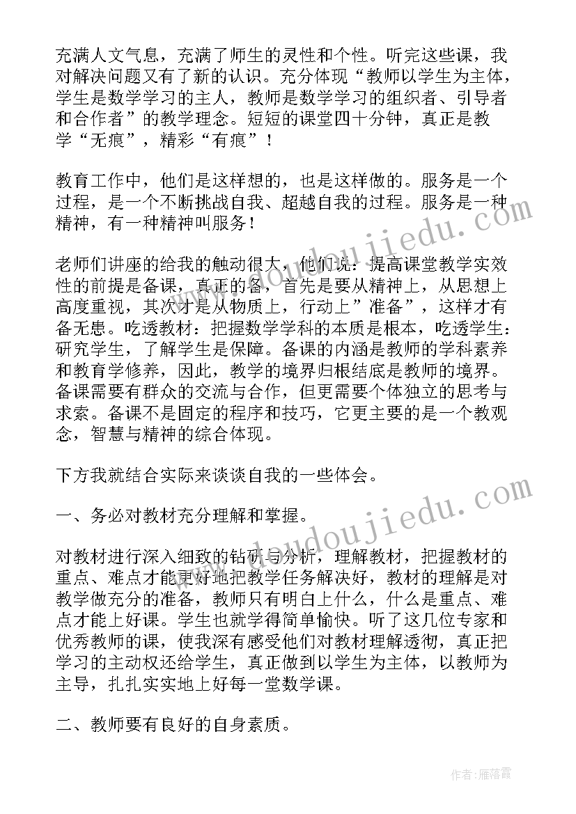 幼儿园外出培训心得体会听课心得(优秀9篇)