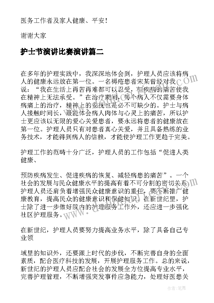 最新护士节演讲比赛演讲 护士节护理演讲稿(模板8篇)