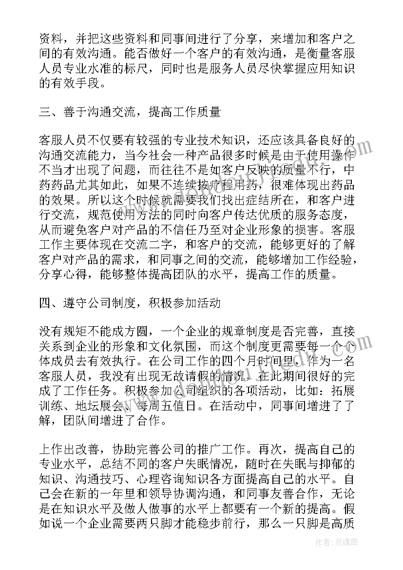 企业客服年度工作述职报告(模板16篇)