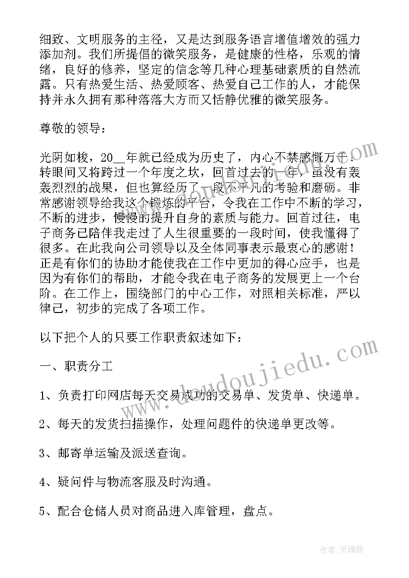 企业客服年度工作述职报告(模板16篇)