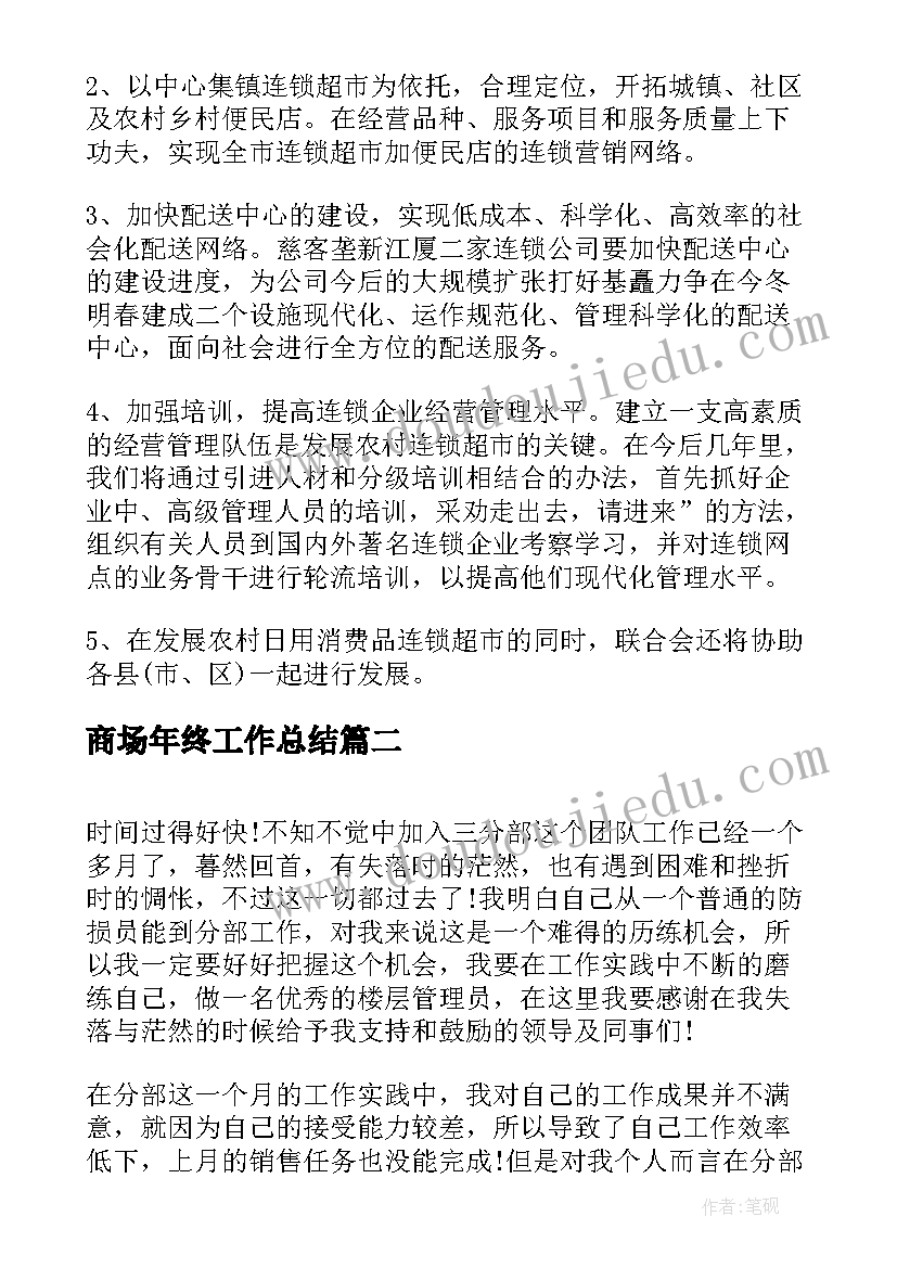 商场年终工作总结(模板6篇)