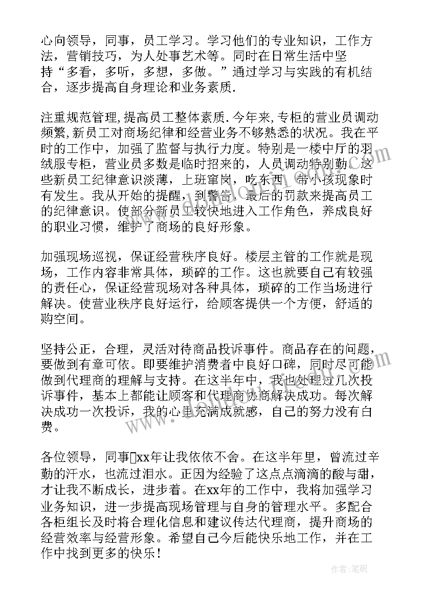 商场年终工作总结(模板6篇)