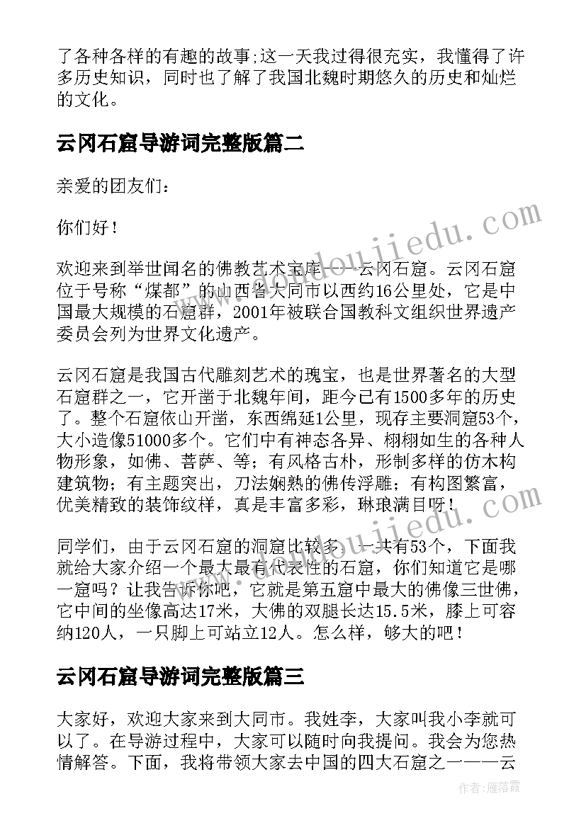 云冈石窟导游词完整版 云岗石窟导游词(通用8篇)