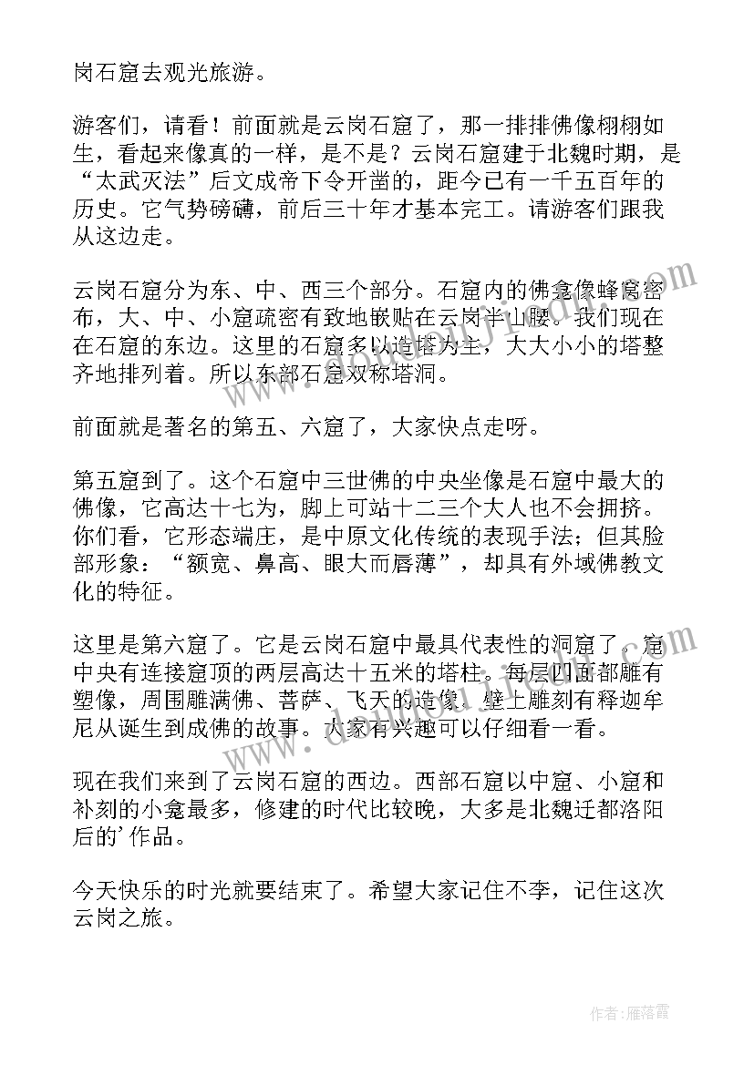 云冈石窟导游词完整版 云岗石窟导游词(通用8篇)