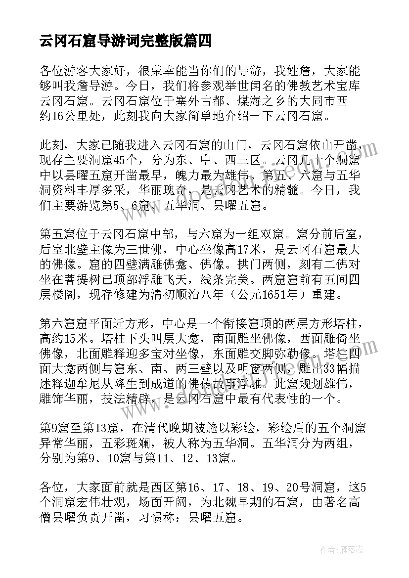 云冈石窟导游词完整版 云岗石窟导游词(通用8篇)