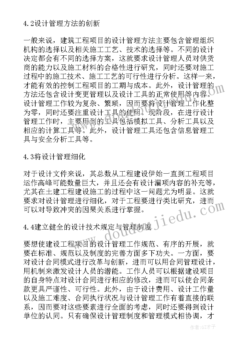 创新思维机械工程设计论文题目(模板5篇)