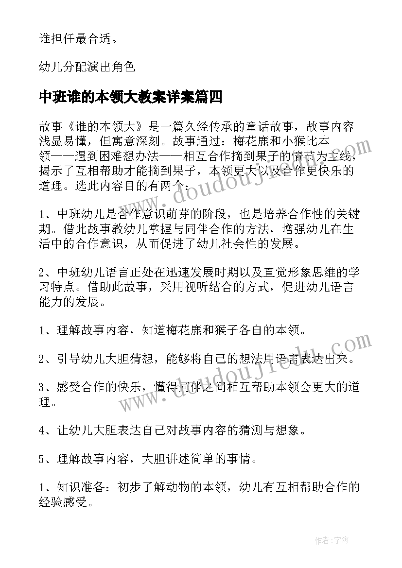 2023年中班谁的本领大教案详案(实用8篇)