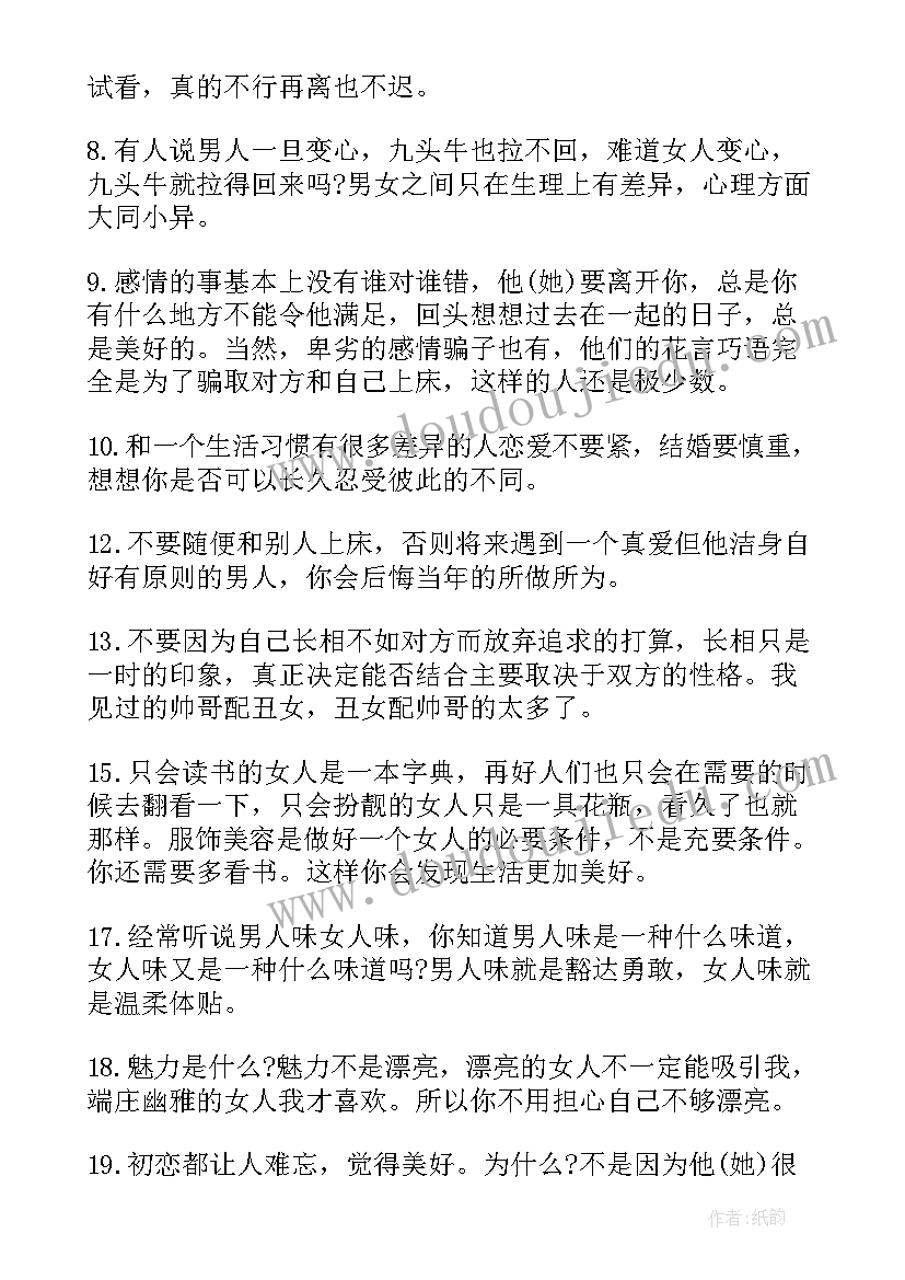 2023年致女人的经典励志语录短句 致女人的经典励志语录(实用15篇)