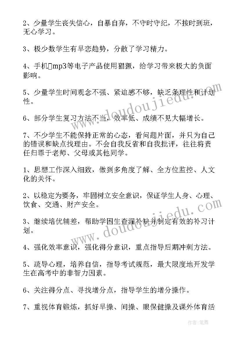 最新第一学期的班务工作总结 第一学期班务工作总结(优质13篇)