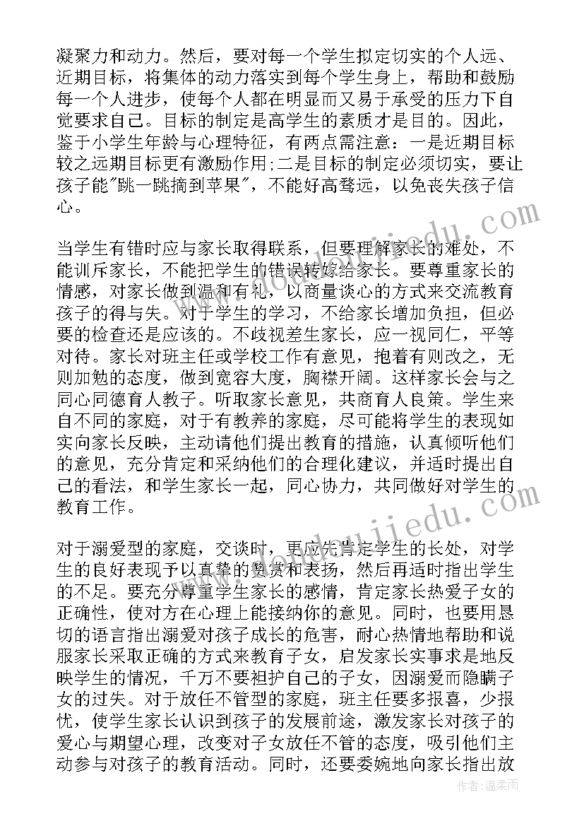 最新六年级上学期的班主任工作总结与反思(通用9篇)