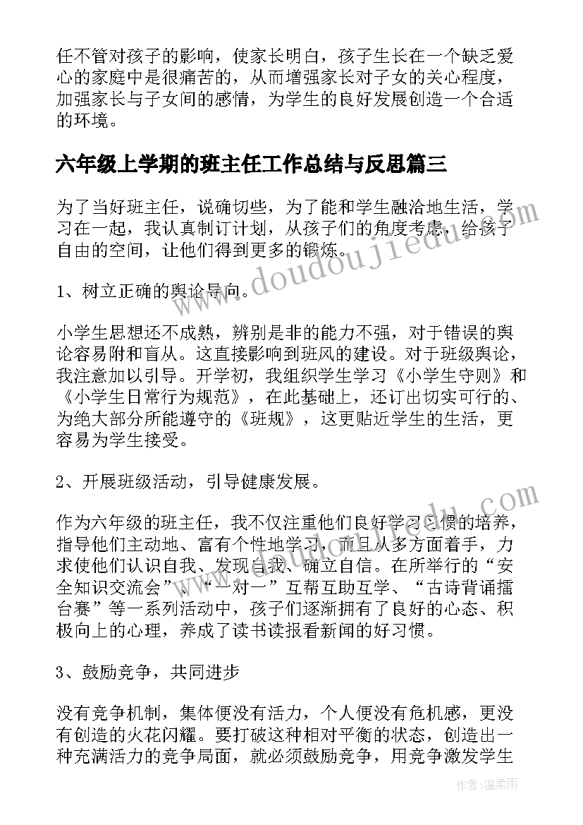 最新六年级上学期的班主任工作总结与反思(通用9篇)