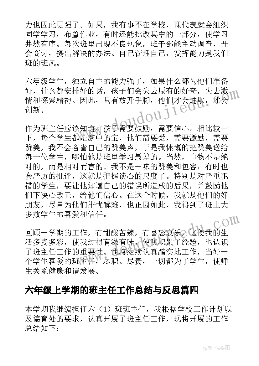 最新六年级上学期的班主任工作总结与反思(通用9篇)