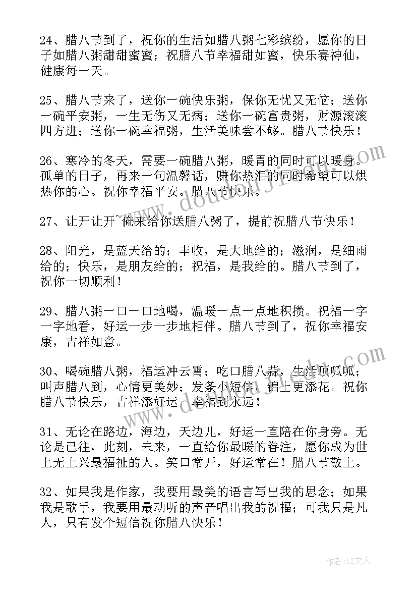 2023年腊八节祝福语(优质13篇)