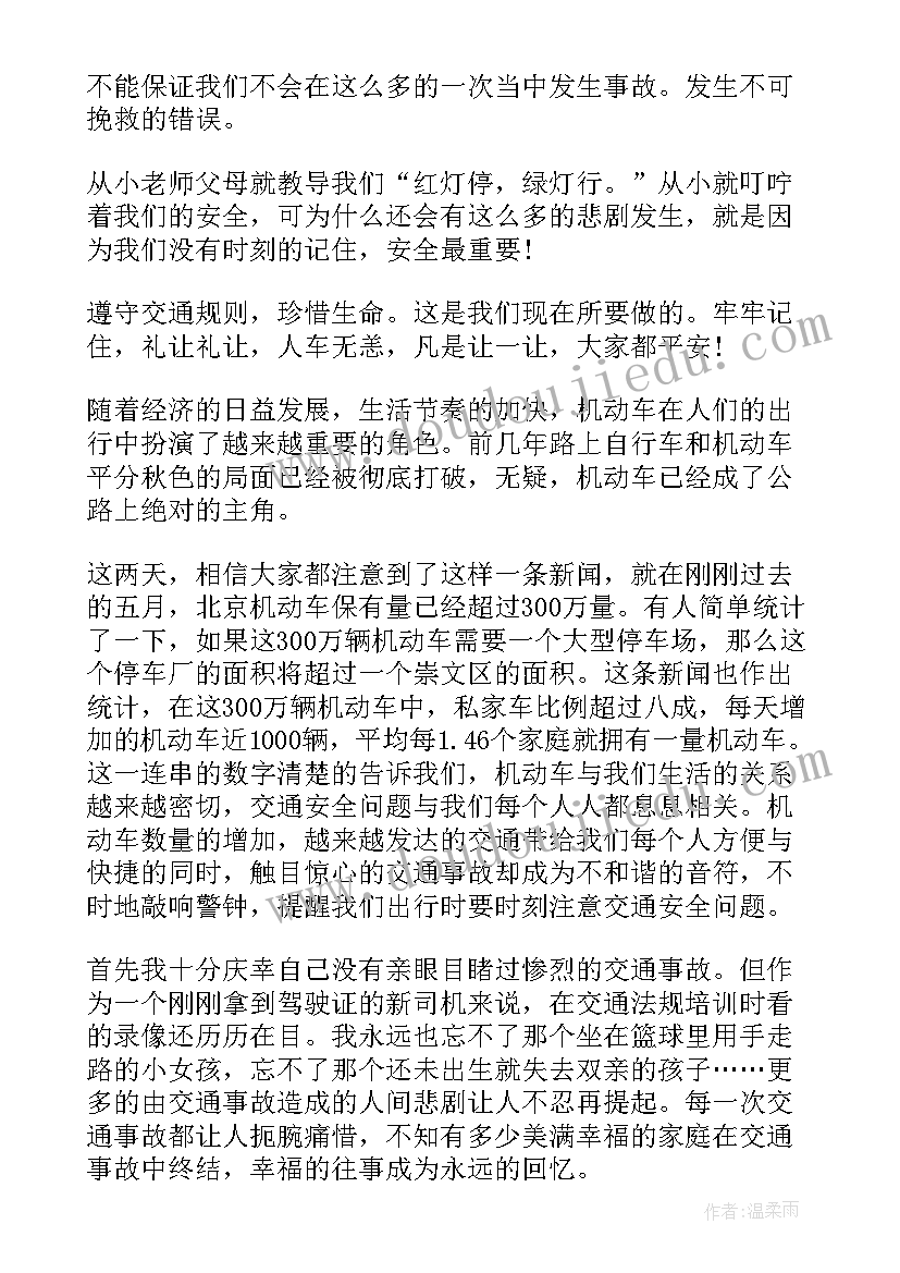 小学生交通安全演讲稿三分钟以内(汇总9篇)