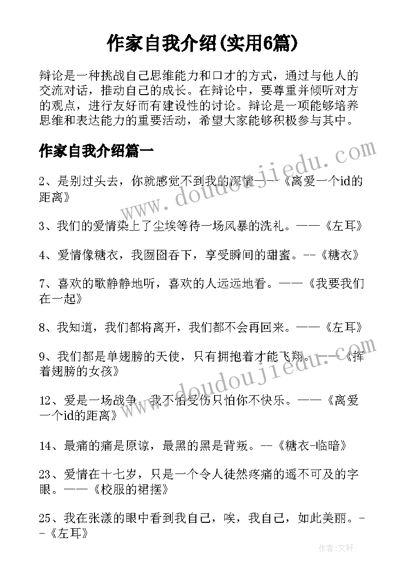 作家自我介绍(实用6篇)