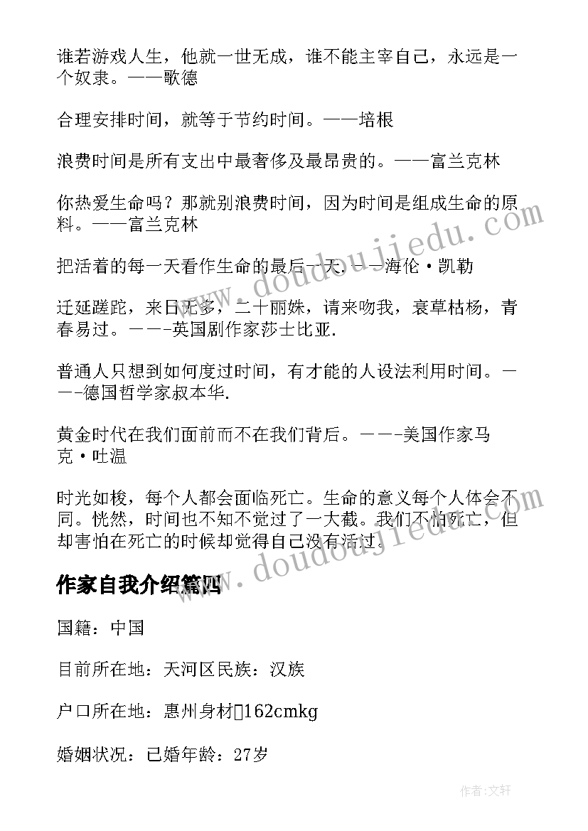 作家自我介绍(实用6篇)