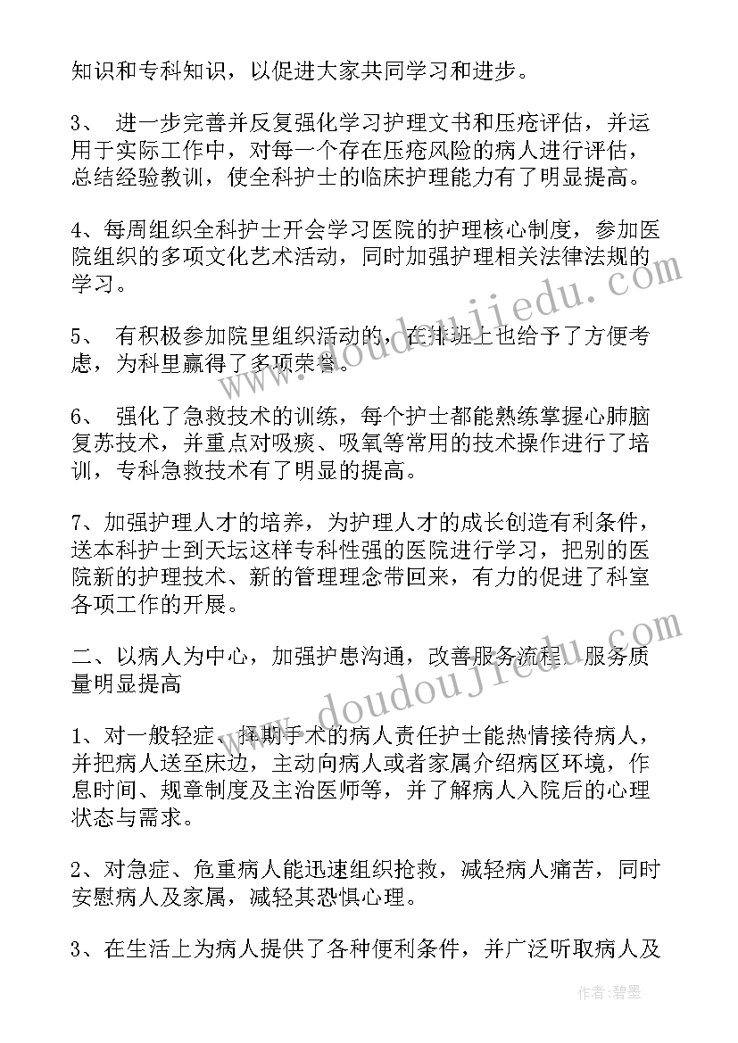 2023年护士神经外科总结报告(精选8篇)