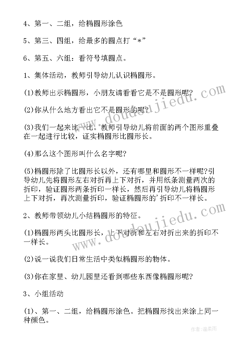 2023年小班数学活动认识圆形教案(汇总9篇)