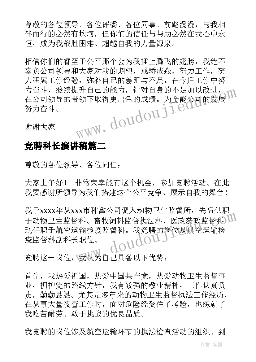 竞聘科长演讲稿(精选14篇)