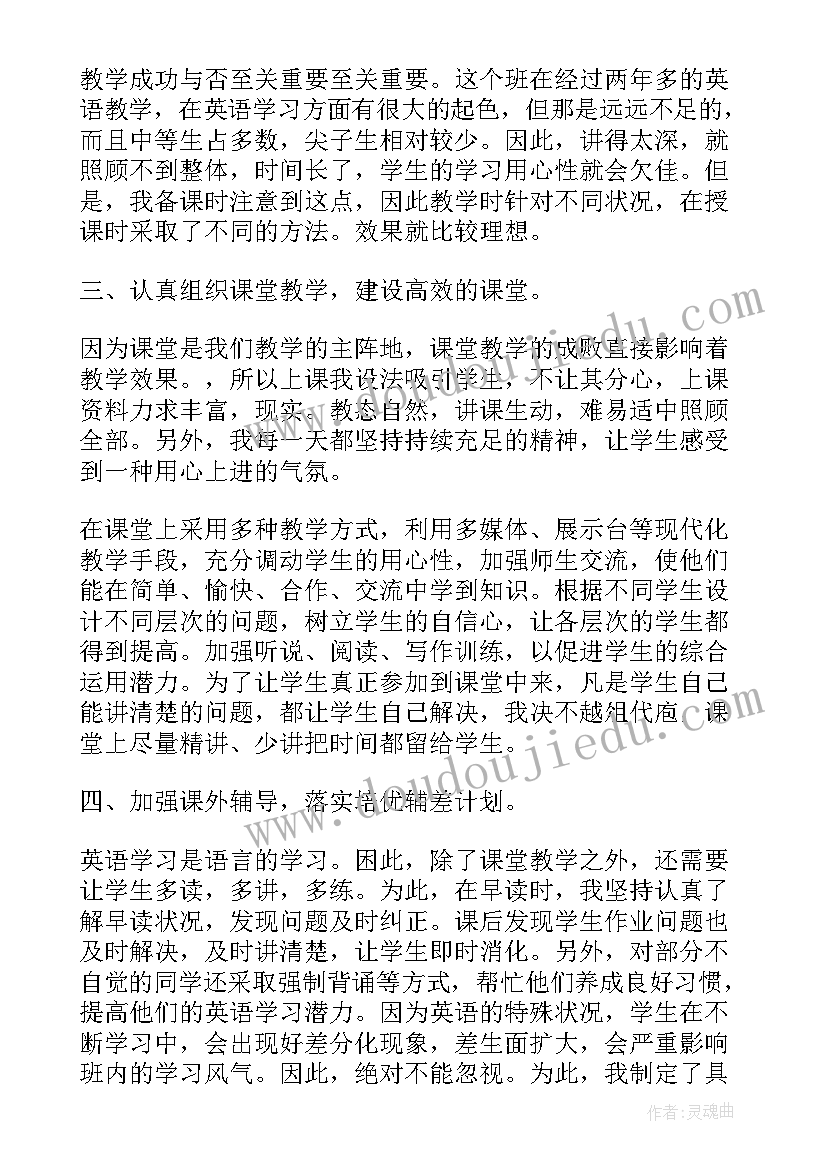 2023年下学期九年级英语教学工作总结(精选6篇)