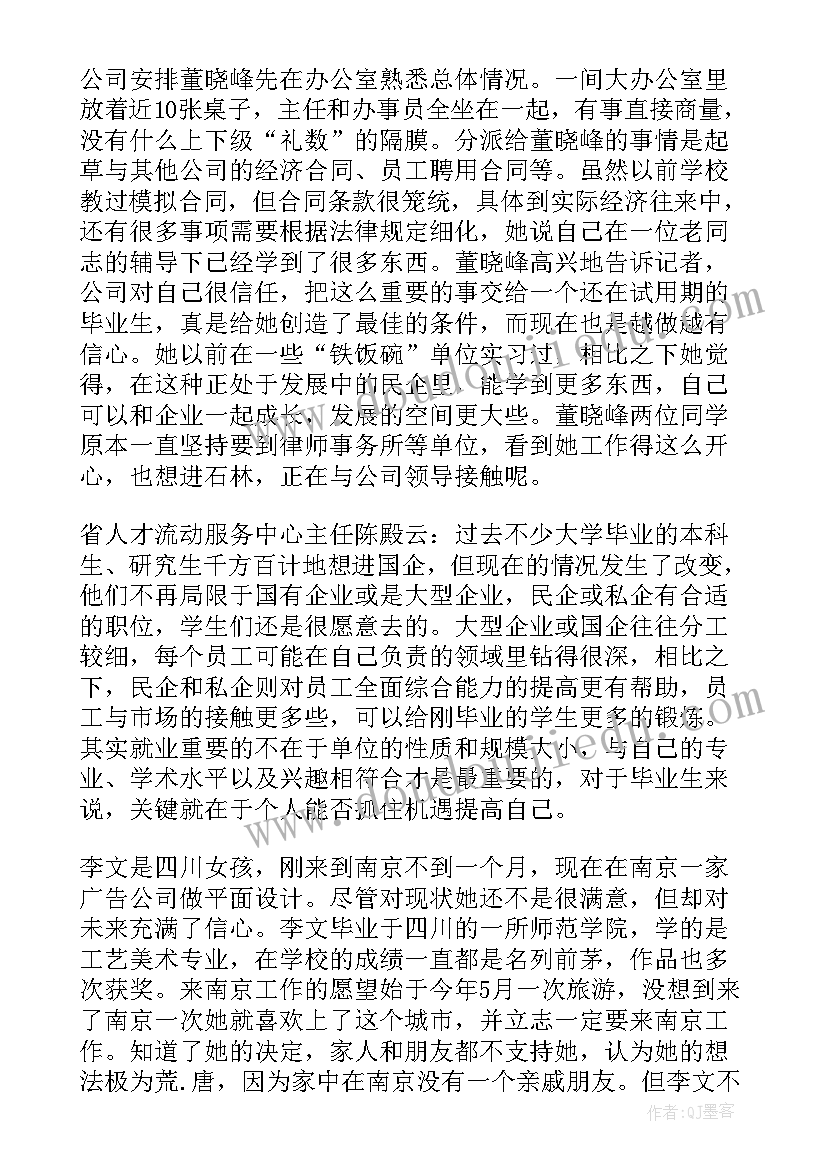 职场现状调查报告(优质8篇)