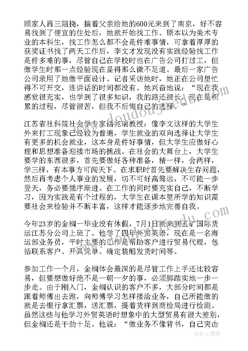 职场现状调查报告(优质8篇)