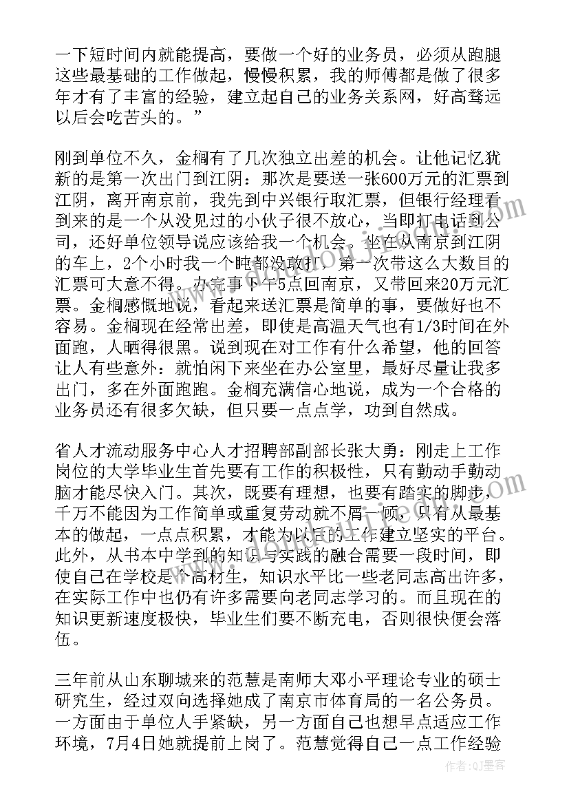 职场现状调查报告(优质8篇)