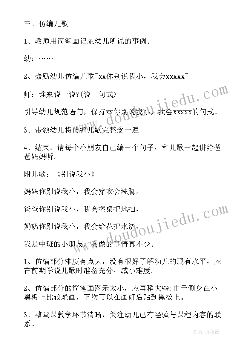 2023年幼儿园中班语言诗歌教案 中班语言教案诗歌(汇总16篇)