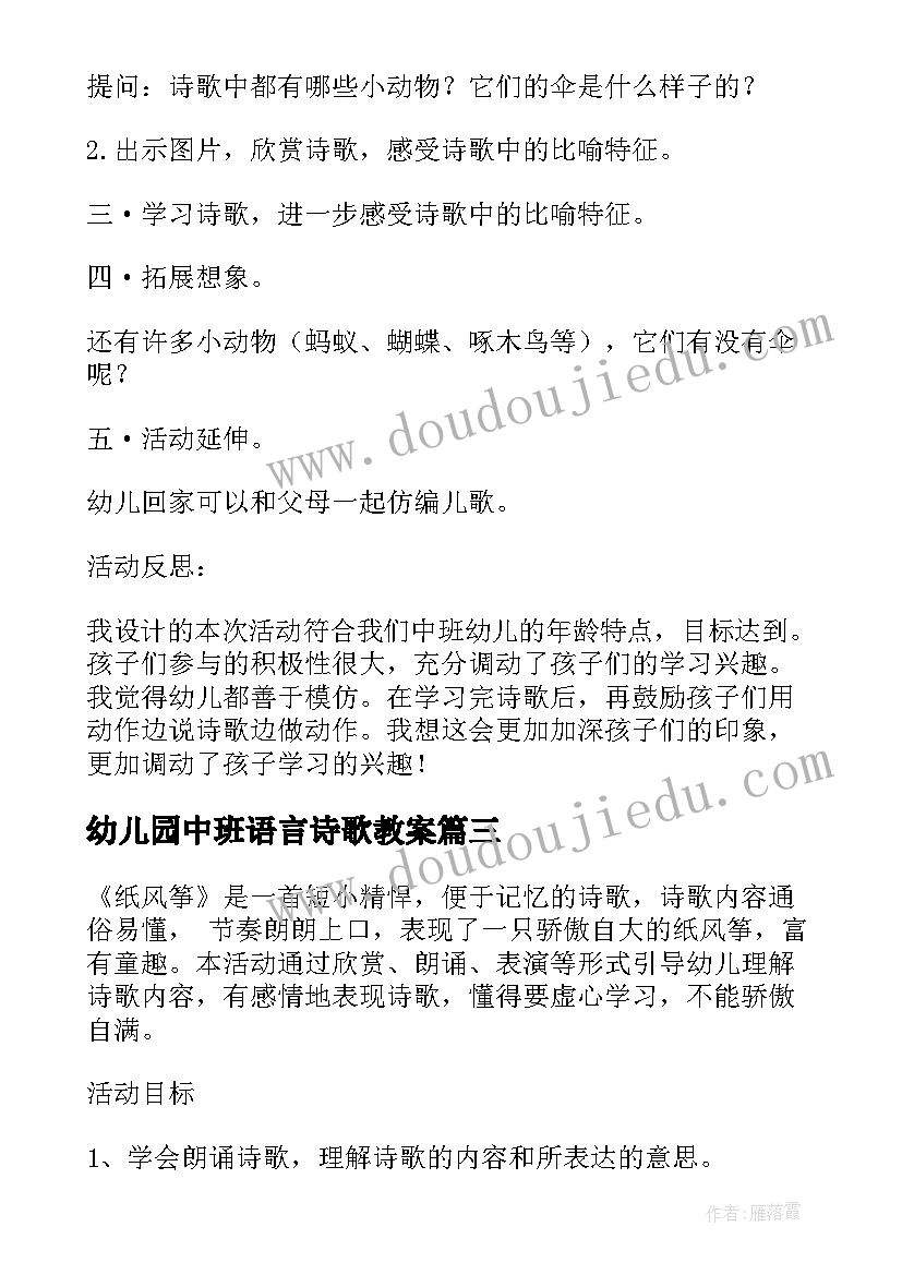 2023年幼儿园中班语言诗歌教案 中班语言教案诗歌(汇总16篇)