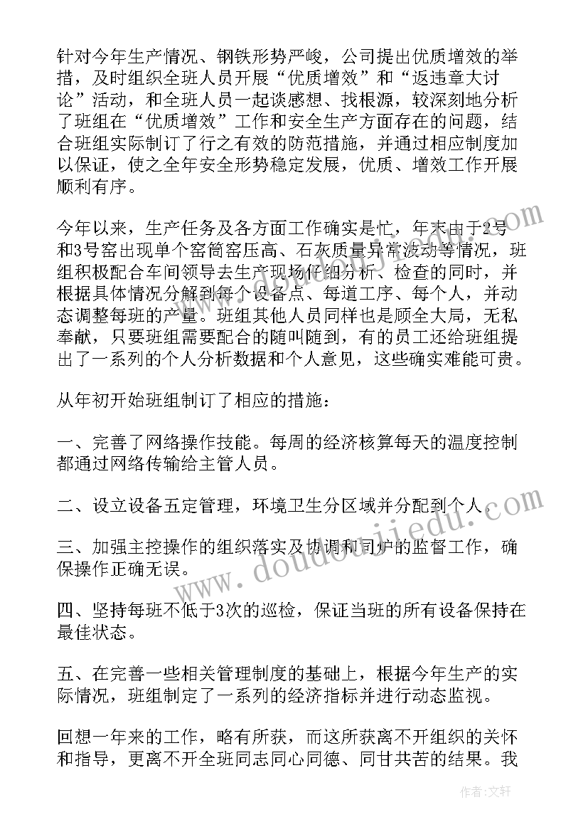 2023年车间生产班长年终总结报告(汇总8篇)