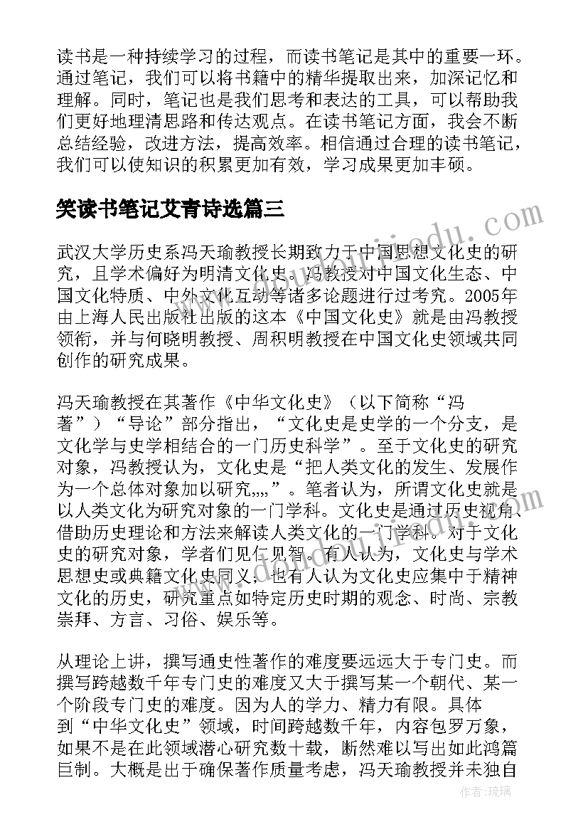 2023年笑读书笔记艾青诗选(优质17篇)