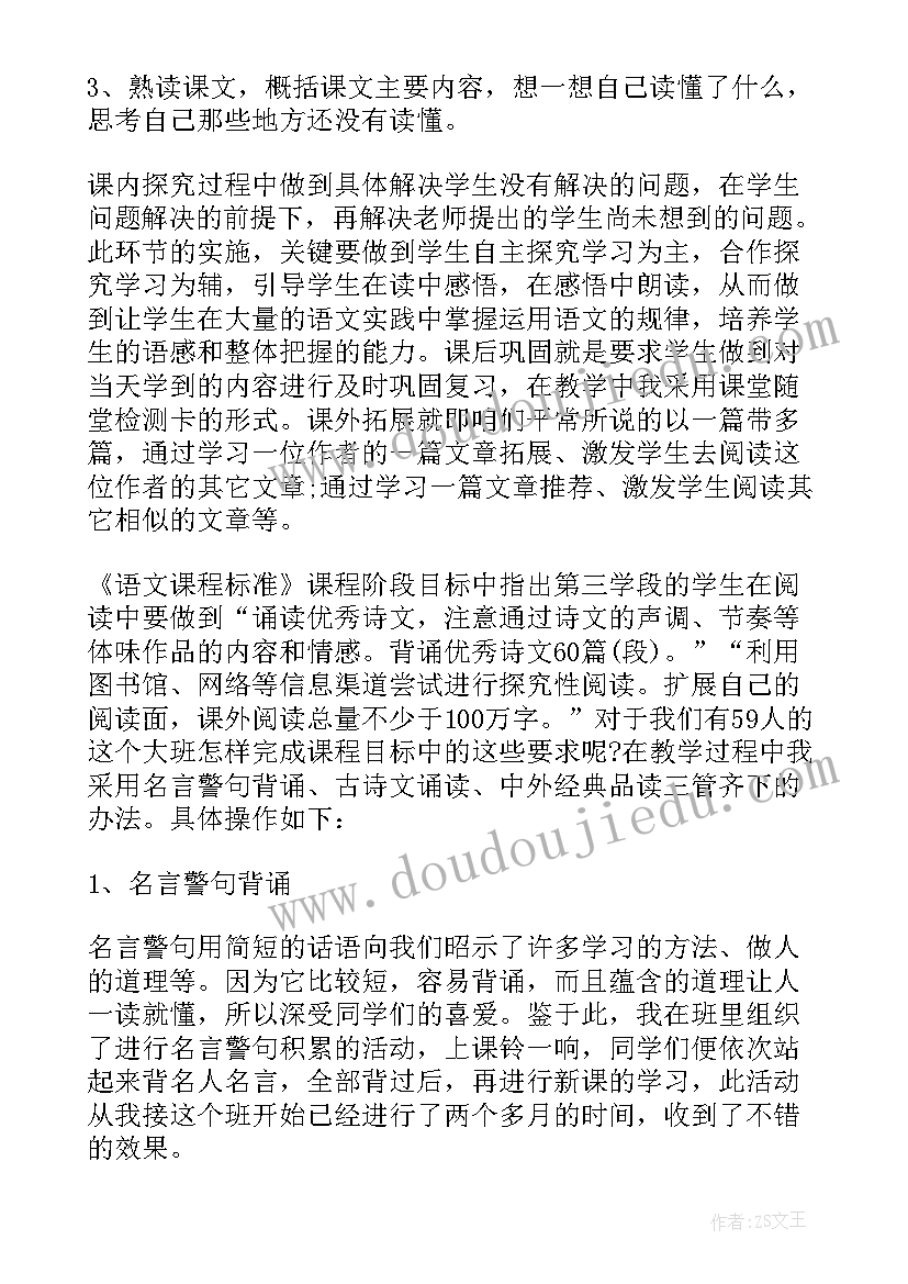 最新小学学科培训心得体会(实用8篇)