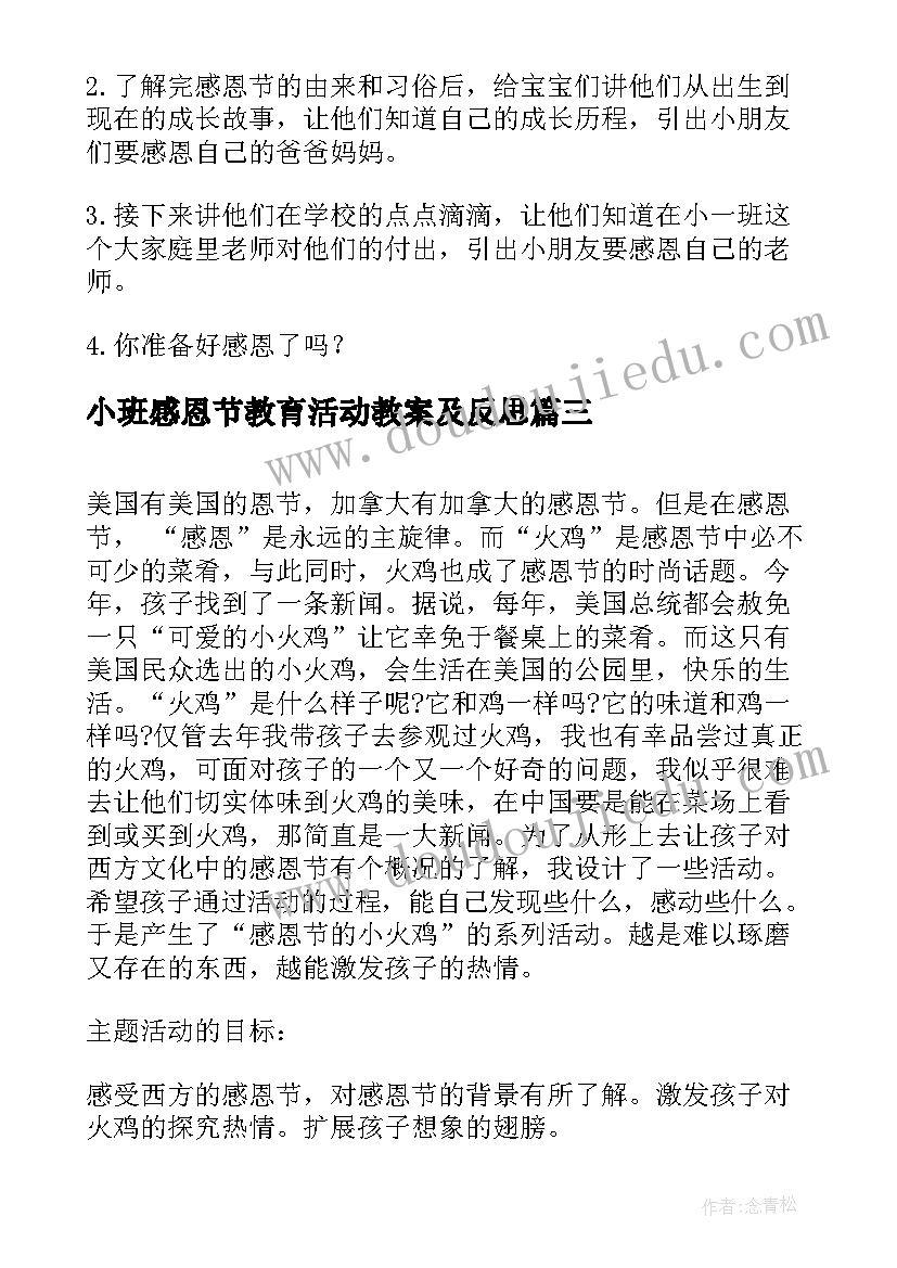 小班感恩节教育活动教案及反思 感恩节教育活动教案(优秀13篇)