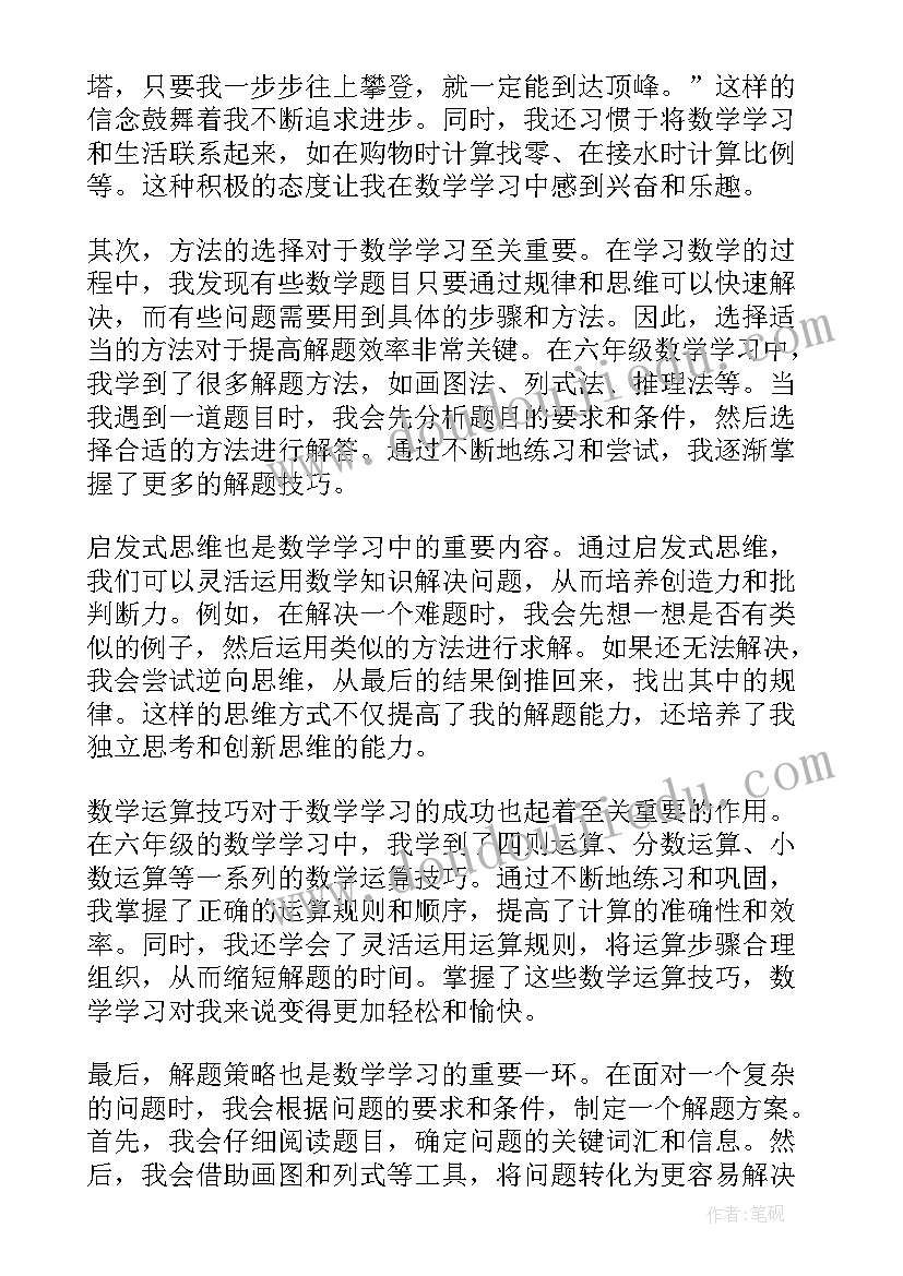 六年级数学课听课心得 数学六年级心得体会(优秀16篇)