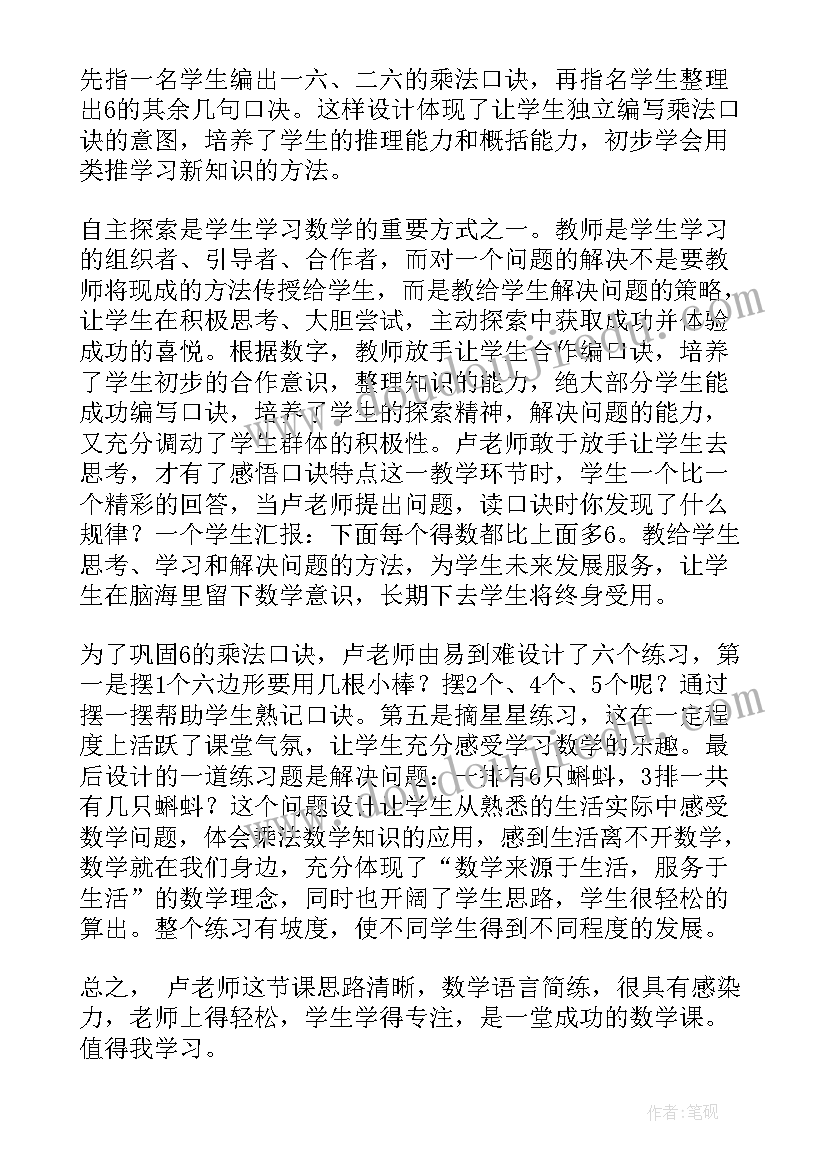 六年级数学课听课心得 数学六年级心得体会(优秀16篇)