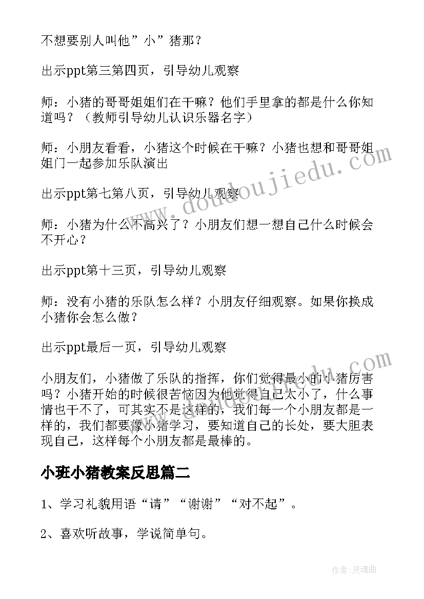 小班小猪教案反思 小班教案小猪(优质18篇)