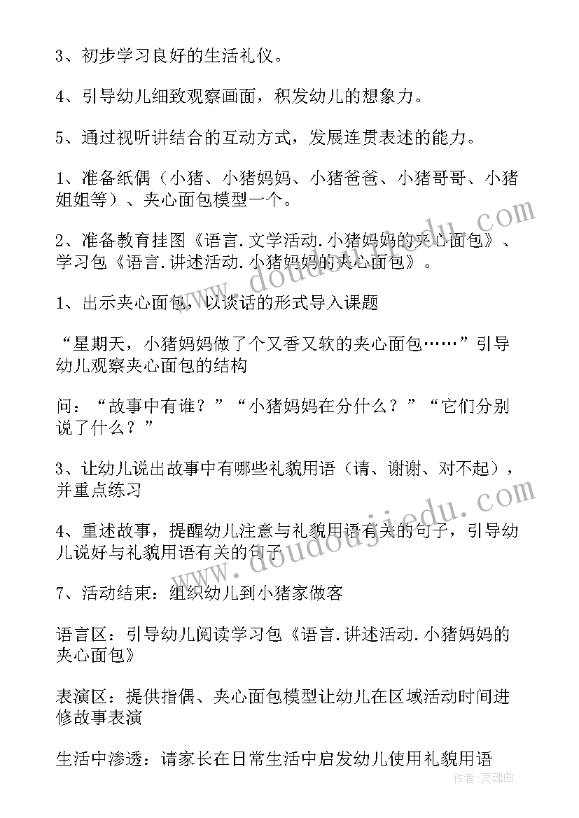 小班小猪教案反思 小班教案小猪(优质18篇)