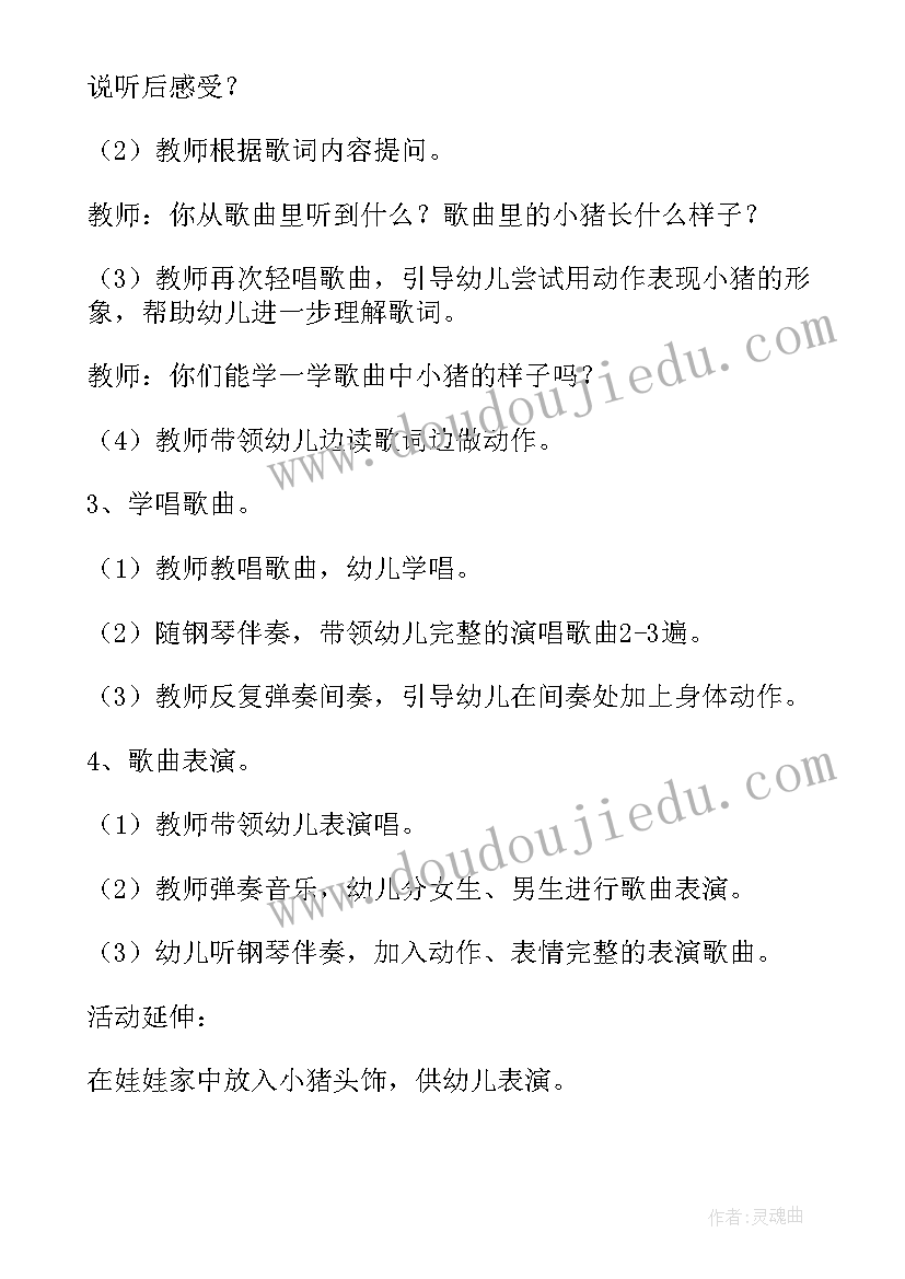 小班小猪教案反思 小班教案小猪(优质18篇)