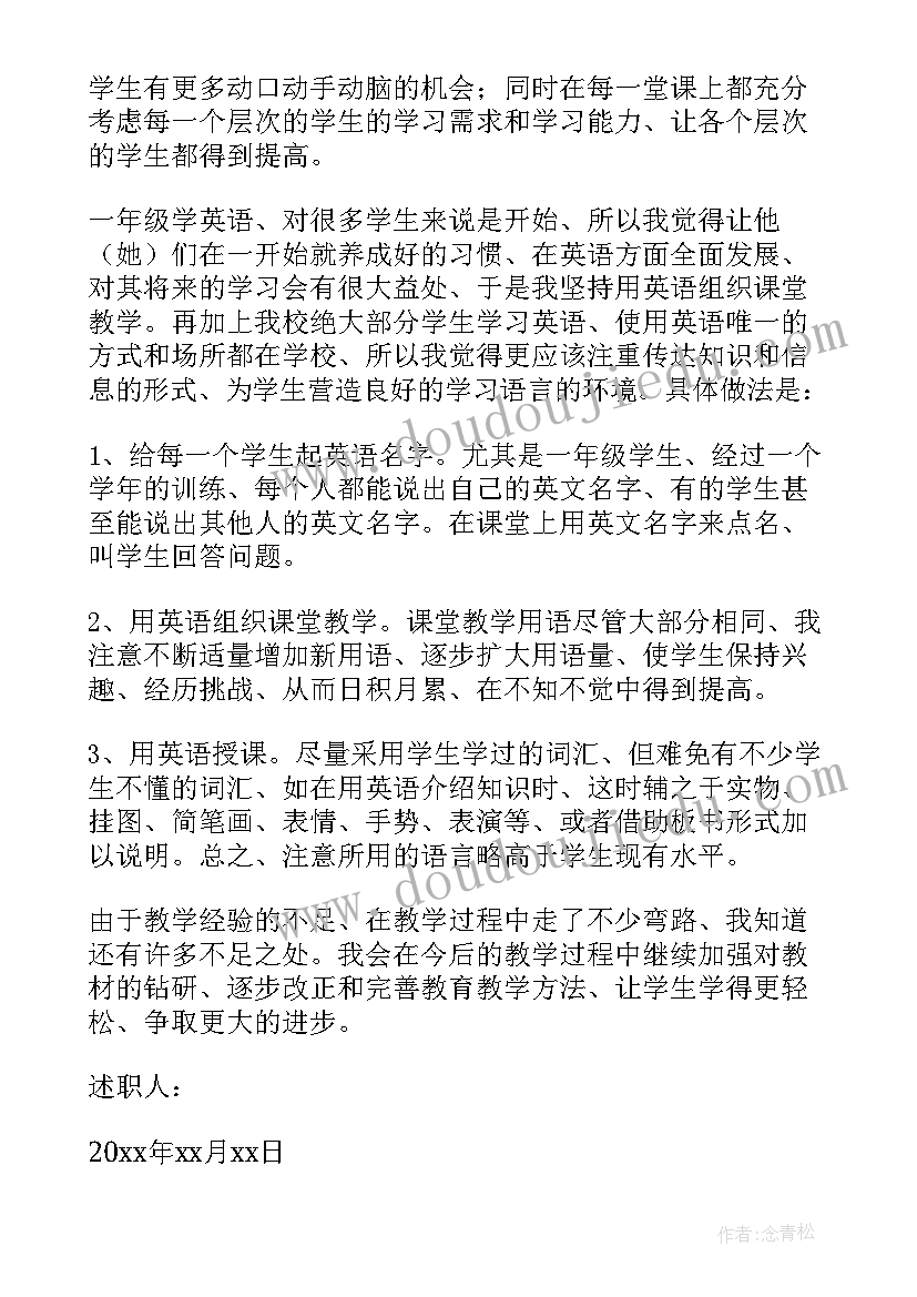 一年级教师述职个人述职报告 一年级英语教师述职报告(精选14篇)