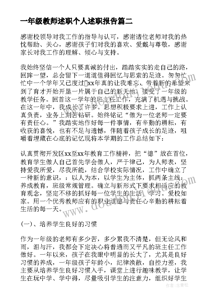 一年级教师述职个人述职报告 一年级英语教师述职报告(精选14篇)