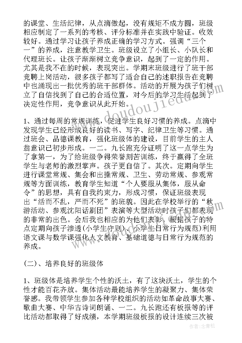 一年级教师述职个人述职报告 一年级英语教师述职报告(精选14篇)