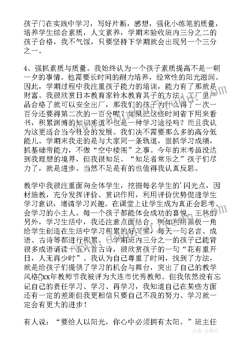 一年级教师述职个人述职报告 一年级英语教师述职报告(精选14篇)