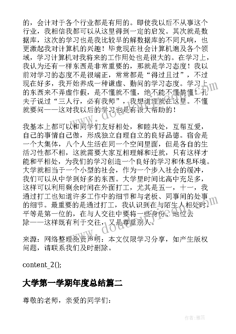 大学第一学期年度总结(精选8篇)