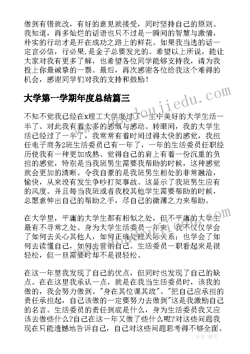 大学第一学期年度总结(精选8篇)