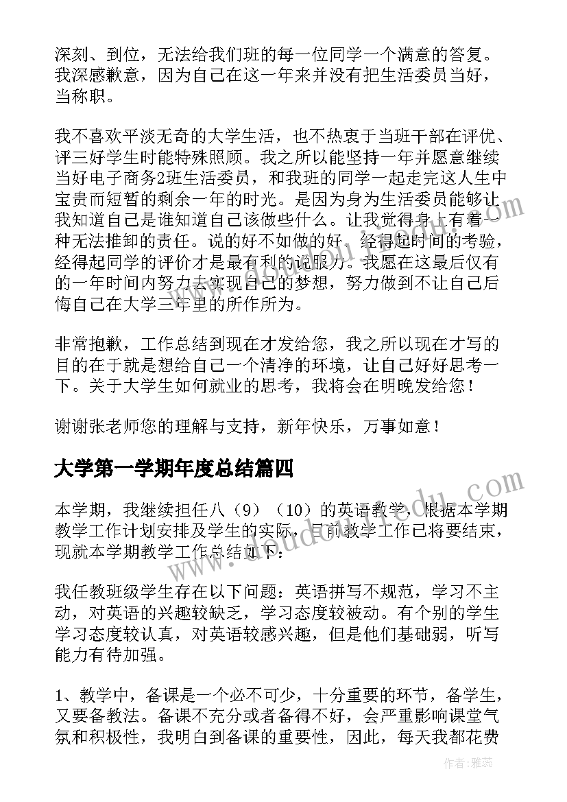 大学第一学期年度总结(精选8篇)