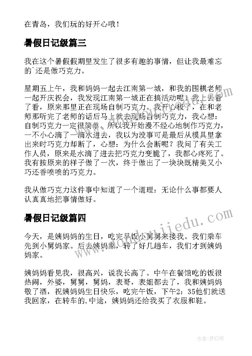 2023年暑假日记级(通用18篇)