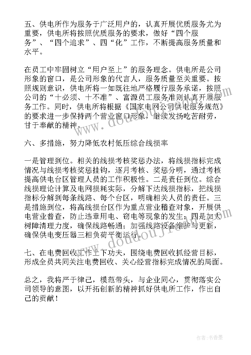 供电所综合业务员干工作 供电所综合业务员工作总结(通用7篇)