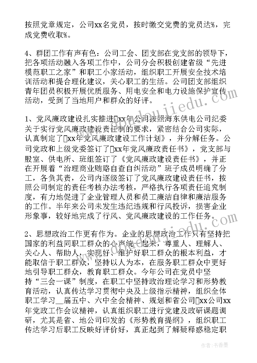 供电所综合业务员干工作 供电所综合业务员工作总结(通用7篇)