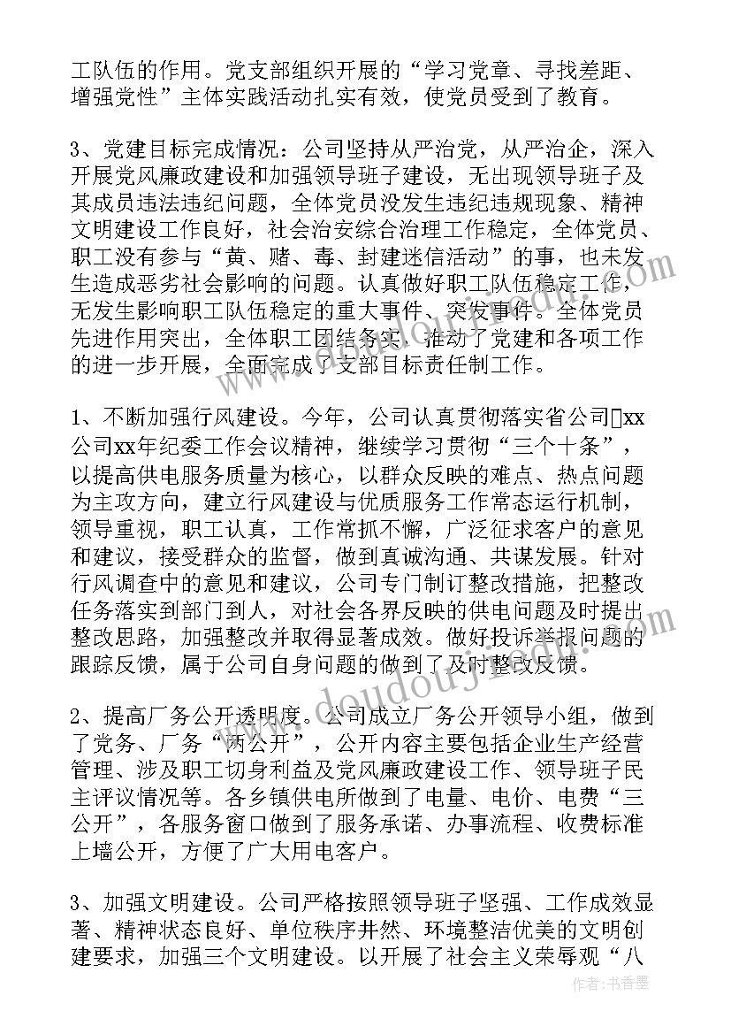 供电所综合业务员干工作 供电所综合业务员工作总结(通用7篇)